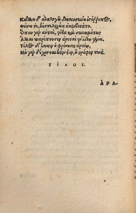 Galen (Basel 1537), publisher mark a3v